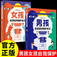 全2冊 男孩女孩你該如何保護(hù)自己 家有兒女青春期男孩女孩成長手冊 正面管教書籍