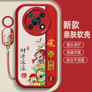 飛天殼 華為暢享50pro手機殼2025新款男女蛇年財源滾滾喜慶吊墜暢享50plus硅膠軟殼全包防摔保護套 中國紅-紅9財源滾滾+吊墜掛繩 暢享50PRO