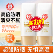 大寶水感多效防曬露防曬霜乳美白面部男女戶(hù)外學(xué)生軍訓預防臉部紫外線(xiàn) 【50倍】水感多效防曬露50g*2瓶
