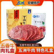 五洲牛肉熟食禮盒醬鹵牛肉大塊五香黃牛肉鹵下酒菜安徽老字號(hào)端午禮盒 【五香牛肉禮盒】1000g
