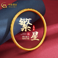 中國(guó)黃金（CHINA GOLD）黃金手鐲女足金鐲子滿(mǎn)天繁星滿(mǎn)天星手鐲送老婆女友生日情人節(jié)禮物 【重版】60圈口約10.10g