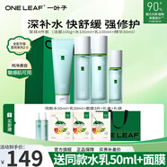 一葉子（One leaf）護(hù)膚品套裝女神節(jié)禮物女禮盒化妝品補(bǔ)水保濕舒緩修護(hù)雪耳水乳霜 雪耳4件套:潔面+水+乳+精華