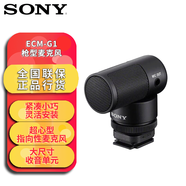 索尼（SONY） 原裝機頭麥克風(fēng)話(huà)筒手持專(zhuān)業(yè)麥克風(fēng) Vlog拍攝數碼相機外接視頻錄音 ECM-G1