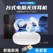 蒙太一 臺式電腦無(wú)線(xiàn)藍牙耳機專(zhuān)用 win7/8/10/11筆記本掛耳式運動(dòng)不入耳跑步高音質(zhì)開(kāi)放式5.4藍牙接收器 白色【支持Win7/8/10/11系統】