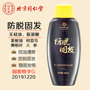 同仁堂防脫固發(fā)育發(fā)洗發(fā)露生姜王側(cè)柏葉控油平衡蓬松減少脫發(fā)斷發(fā)洗發(fā)水 同仁堂防脫固發(fā)洗發(fā)露