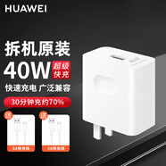 華為充電器原裝40W超級快充Mate40/30Pro/P30/P40Pro/Nova5/6SE通用榮耀30Pro/v30/x40i充電頭 【40W充電頭】送-2條5A快充線-簡裝-介意勿拍