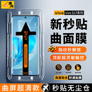 惠舟【秒貼無(wú)塵倉(cāng)】vivoS17/pro鋼化膜曲面防窺膜S17e/17t手機(jī)膜全屏覆蓋防偷窺視除塵定位神器保護(hù)膜 超清款+防窺款【頂配秒貼無(wú)塵倉(cāng)】混合裝 vivo S17/S17Pro/S17e/S1
