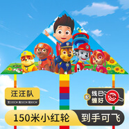 汪汪隊兒童風(fēng)箏2024年新款卡通手持線盤微風(fēng)易飛旺旺隊小孩專用爭 一米汪汪隊風(fēng)箏+150米小紅輪