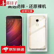 喜日子 適用于小米紅米Note4X手機殼 Note4/4x保護殼全包防摔薄男女手機套 【紅米Note4】全包防摔透明殼+鋼化膜