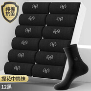 恒源祥襪子男中筒襪純棉秋冬季防臭男襪抗菌透氣運動(dòng)全棉男生長(cháng)筒棉質(zhì)襪 提花【12黑】 12雙 均碼 【純棉抗菌|收藏加購】