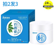 新華康林【買2贈(zèng)1】新華康林百消膏抑菌凝露皮膚外用涂抹草本乳膏