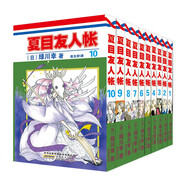 夏目友人帳 漫畫 1-10（全10冊）[日]綠川幸
