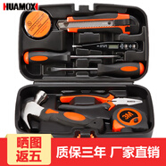 華麥斯家用工具箱全套五金工具套裝多功能家庭電工專用維修手動(dòng)組合套裝 實(shí)用工具9件套(升級(jí)加強(qiáng)版)