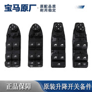 寶馬（BMW）升降開(kāi)關(guān)1系3系5系7系主駕駛升降開(kāi)關(guān)總成車(chē)窗按鍵玻 迷你R56R60