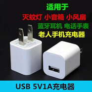 趣器屋小功率充電器藍(lán)牙耳機(jī)小臺(tái)燈音響5V1a插頭安卓手機(jī)通用USB2A快充6 小功率充電器【白色】