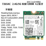 聯(lián)想X50 T450 T550 W450 L450 E450千兆無線網(wǎng)卡765AC 藍(lán)牙4.0 7265AC_單卡 97新 AC雙頻4.2藍(lán)牙