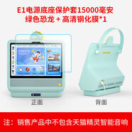 小潔匠選kissabc英語學(xué)習(xí)機(jī)充電底座kissABC天貓精靈e1移動(dòng)電源cc10兒童保 E1綠色（手提恐龍款）15000毫安+高清膜