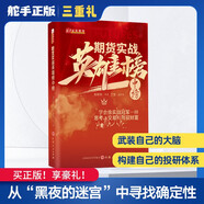 舵手經(jīng)典 期貨實(shí)戰(zhàn)英雄榜中榜 期貨日?qǐng)?bào)冠軍衍生品大賽實(shí)戰(zhàn)策略實(shí)盤交易實(shí)戰(zhàn)期權(quán)量化貴金屬谷物對(duì)沖套利基金外盤外匯趨勢貴金屬 默認(rèn)196