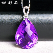 謎彩石 天然紫水晶吊墜女925銀項(xiàng)鏈結(jié)婚紀(jì)念日禮物送女友送老婆生日禮物 知性簡(jiǎn)約款約10克拉