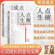 【抖音圖書(shū)】點(diǎn)醒人生 點(diǎn)透成功 年輕人要懂的人情世故底層邏輯強者思維成事心法學(xué)習 小句子中的大道理 詩(shī)詞摘抄名言警句大師語(yǔ)錄 2冊【點(diǎn)醒人生+點(diǎn)透成功】