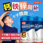 南京同仁堂鈣鐵鋅蛋白粉青少年學生搭配兒童蛋白粉3-15歲4-17歲兒童抵抗力 鈣鐵鋅蛋白粉3罐裝（3000g） 增強搭配免疫力補充營養(yǎng)