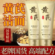 素秀臣氏黃芪洗面奶老牌子國(guó)貨潔面乳提亮膚色深層清潔保濕嫩白去黃控油女 1支【體驗(yàn)裝】120g