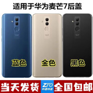 華為（HUAWEI）適用麥芒7玻璃后蓋 SNE-AL00后殼外殼機殼 麥芒7電池后蓋 麥芒7黑色后蓋(帶鏡框鏡片)送工具膠水