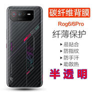 華碩ROG6手機后膜rog玩家國度游戲手機6pro碳纖維背膜5g貼膜適用 2片裝【碳纖維后膜】 ROG 6