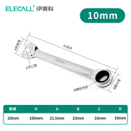 伊萊科（ELECALL） 兩用自動棘輪扳手開口呆扳手梅花五金機修板手汽車機電維修 10mm（單只裝加厚款）