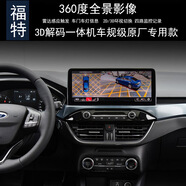 車(chē)E閣福特福睿斯銳界S領(lǐng)界領(lǐng)裕 銳際 ?？怂?60全景記錄儀倒車(chē)影像雷達 福特360全景解碼一體機【不包安裝】