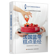 現貨 法國藍帶糕點(diǎn)圣經(jīng)  蛋糕蛋撻制作方法 甜品甜點(diǎn)配方制作 烘焙技法教程 個(gè)性糕點(diǎn)制作圖書(shū)籍