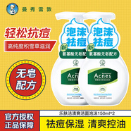 曼秀雷敦樂(lè)膚潔洗面奶控油祛痘氨基酸清爽潔面泡沫舒緩保濕 泡沫潔面泡沫150ml*2