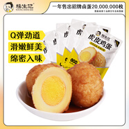 楊生記虎皮雞蛋30g*5枚 五香鹵蛋雞蛋即食飽腹食品小零食休閑食品