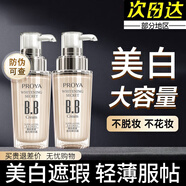 珀萊雅（PROYA）bb霜靚白肌密超名模BB霜晶鉆養(yǎng)膚BB霜 BB霜(明亮色)新款