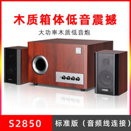 KAILIANWEI恩科 s2850音響臺式電腦主機(jī)2.1藍(lán)牙超重低音炮木質(zhì)音箱家用 S2850棕色標(biāo)準(zhǔn)版