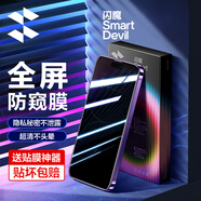 閃魔 適用蘋果鋼化膜iphone手機(jī)膜高清抗指紋防爆防摔保護(hù)膜 【防窺膜】1片+神器 蘋果iPhone14Plus/13promax