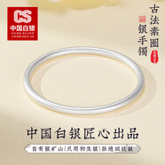 CS中國(guó)白銀 999足銀鐲子純銀手鐲素圈古法磨砂銀手鐲生日七夕節(jié)禮物 [店長(zhǎng)推薦]古法銀鐲約34g【56mm】
