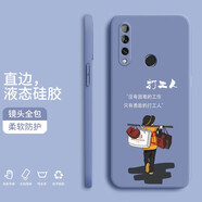 小寸心暢享10plus手機殼 華為暢享10/s/e液態(tài)硅膠保護套全包直邊防摔卡通個性創(chuàng)意潮牌軟殼 暢享10Plus【熏衣灰-打工人】