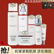 歐萊雅復顏抗皺緊致水乳液面霜淡化細紋適合304050歲護膚品套裝全套禮盒 歐萊雅復顏抗皺緊致水乳霜三件套