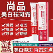 尚品【廠商直售店】尚品煙酰胺美白祛斑霜精華祛雀斑淡斑旗艦 3支周期裝【中度斑】