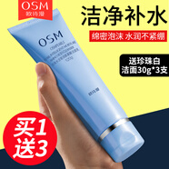 歐詩漫（OSM）保濕洗面奶男女水活智潤氨基酸潔面乳深層清潔清爽官網(wǎng)旗艦款