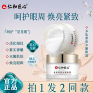 仁和匠心多肽緊致水嫩眼霜黑眼圈眼袋細紋補水保濕滋潤眼肌學生男女 多肽緊致彈嫩眼霜