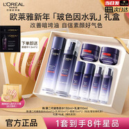 歐萊雅（L'OREAL） 護(hù)膚套裝玻尿酸玻色因水乳化妝品禮盒爽膚水乳液面霜禮物禮盒 【8件套】晶露+乳+霜+精華3ml