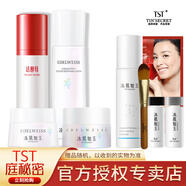 TST 庭秘密冰肌如玉tst活酵母保濕水套裝組合靚膚水嫩補(bǔ)水滋潤護(hù)膚品 活酵母+保濕水+眼霜+面霜