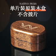 Tagima    Wambooka nativo picks高端意大利手工吉他木盒骨質(zhì)木質(zhì)撥片 單片裝-原裝木盒(不含撥片)