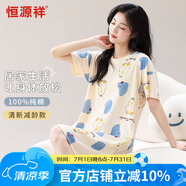 恒源祥女士睡衣女【純棉100%】全棉睡裙女夏季短袖薄款可外穿寬松睡裙