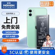 諾希適用于蘋果11電池【3C認(rèn)證丨免費(fèi)上門安裝】iphone11手機(jī)內(nèi)置電池更換服務(wù)3450mAh大容量
