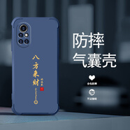 尚跡華為NOVA8手機殼全新液態(tài)軟硅膠新款四角氣囊全包鏡頭防摔鏤空保護套國風(fēng)文字簡(jiǎn)約輕奢高級感 -牛仔藍-ou1216八方來(lái)財 華為NOVA8【單殼】