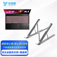 優(yōu)微客 適用于宏碁暗影騎士擎/擎5/擎6/新 暗影騎士·擎 6/擎7/擎7S 可選游戲筆記本電腦配件 鋁合金散熱支架+鍵盤(pán)膜 款式二：暗影騎士擎5 2024款15.6英寸適用
