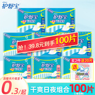 護舒寶(Whisper)超值日用夜用干爽貼身衛生巾(網(wǎng)面 5倍吸收 防側漏) 干爽日夜組合40片（買(mǎi)2套送贈）